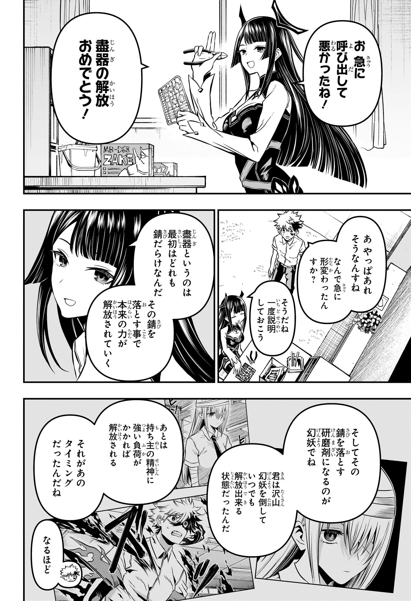 鵺の陰陽師 Chap 13 - Next Chap 14