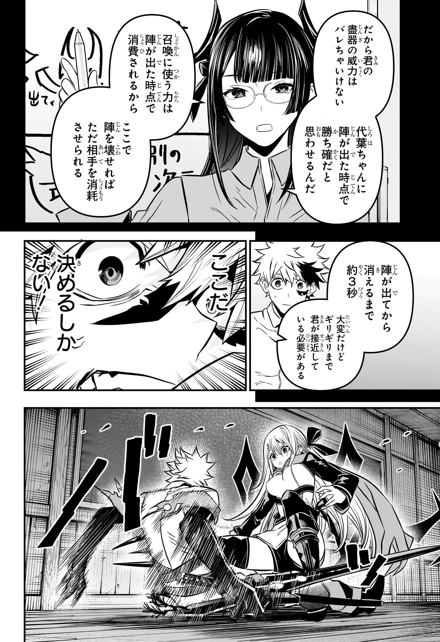 鵺の陰陽師 Chap 14 - Next Chap 15