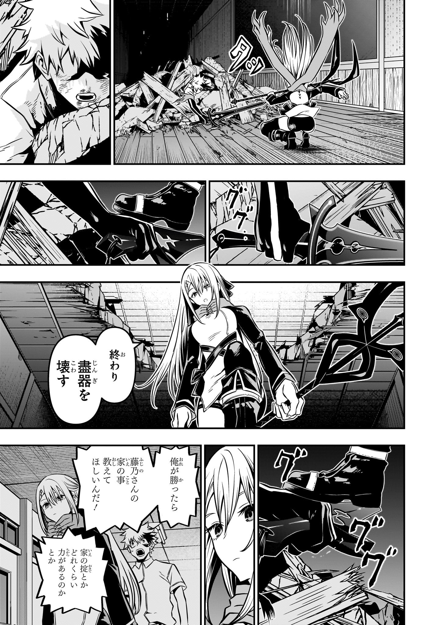 鵺の陰陽師 Chap 15 - Next Chap 16