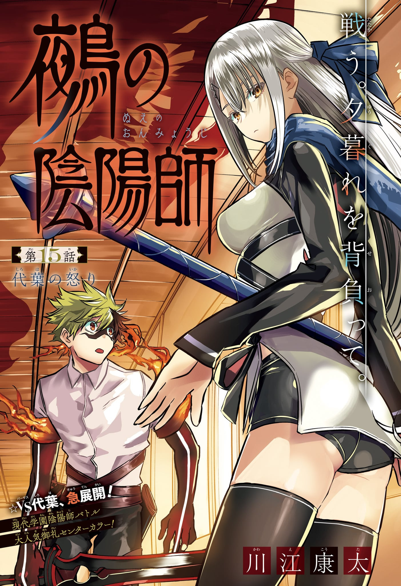 鵺の陰陽師 Chap 15 - Next Chap 16