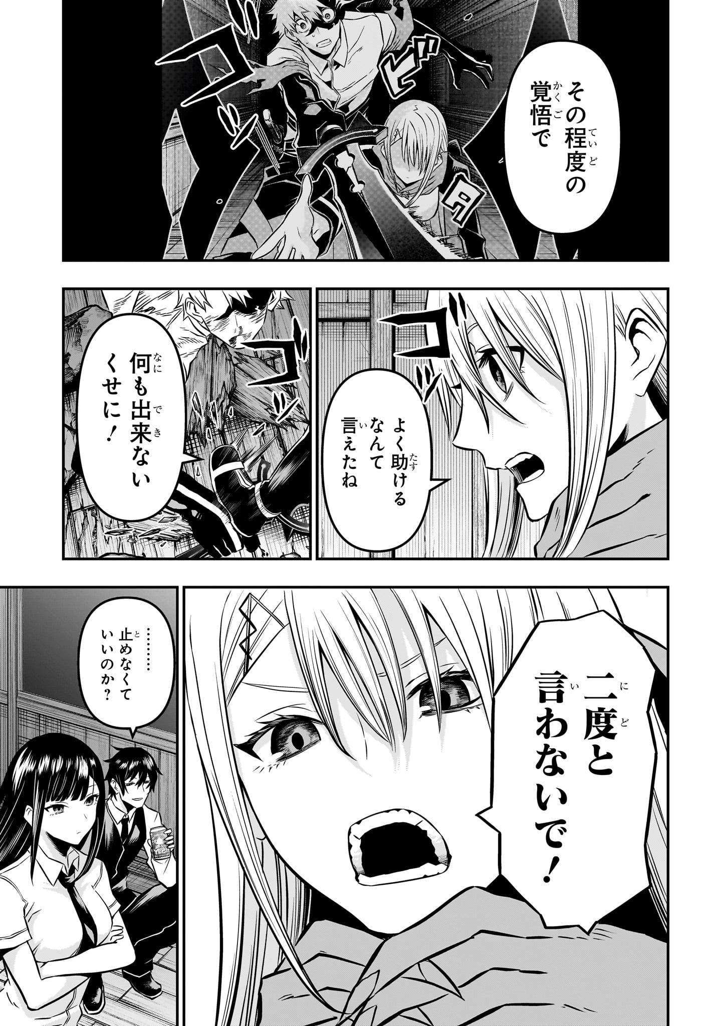 鵺の陰陽師 Chap 15 - Next Chap 16