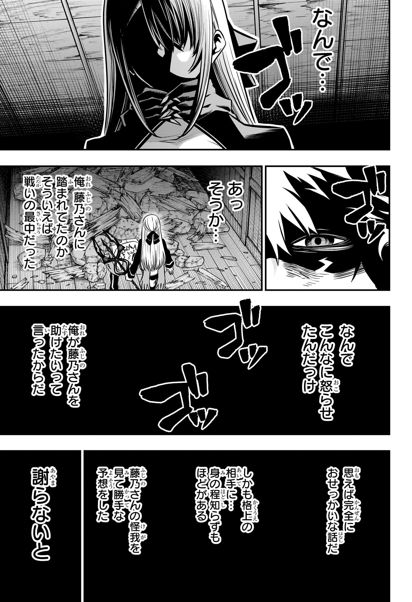 鵺の陰陽師 Chap 15 - Next Chap 16