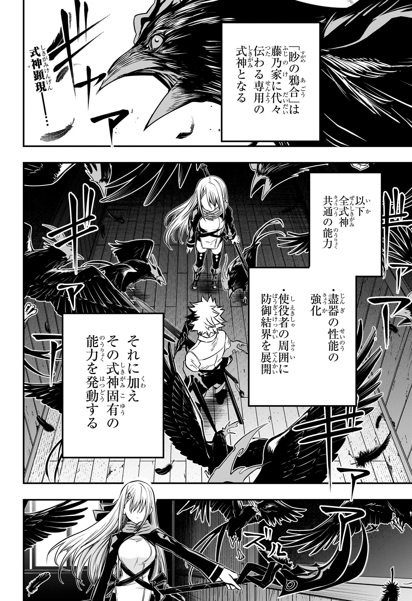 鵺の陰陽師 Chap 15 - Next Chap 16