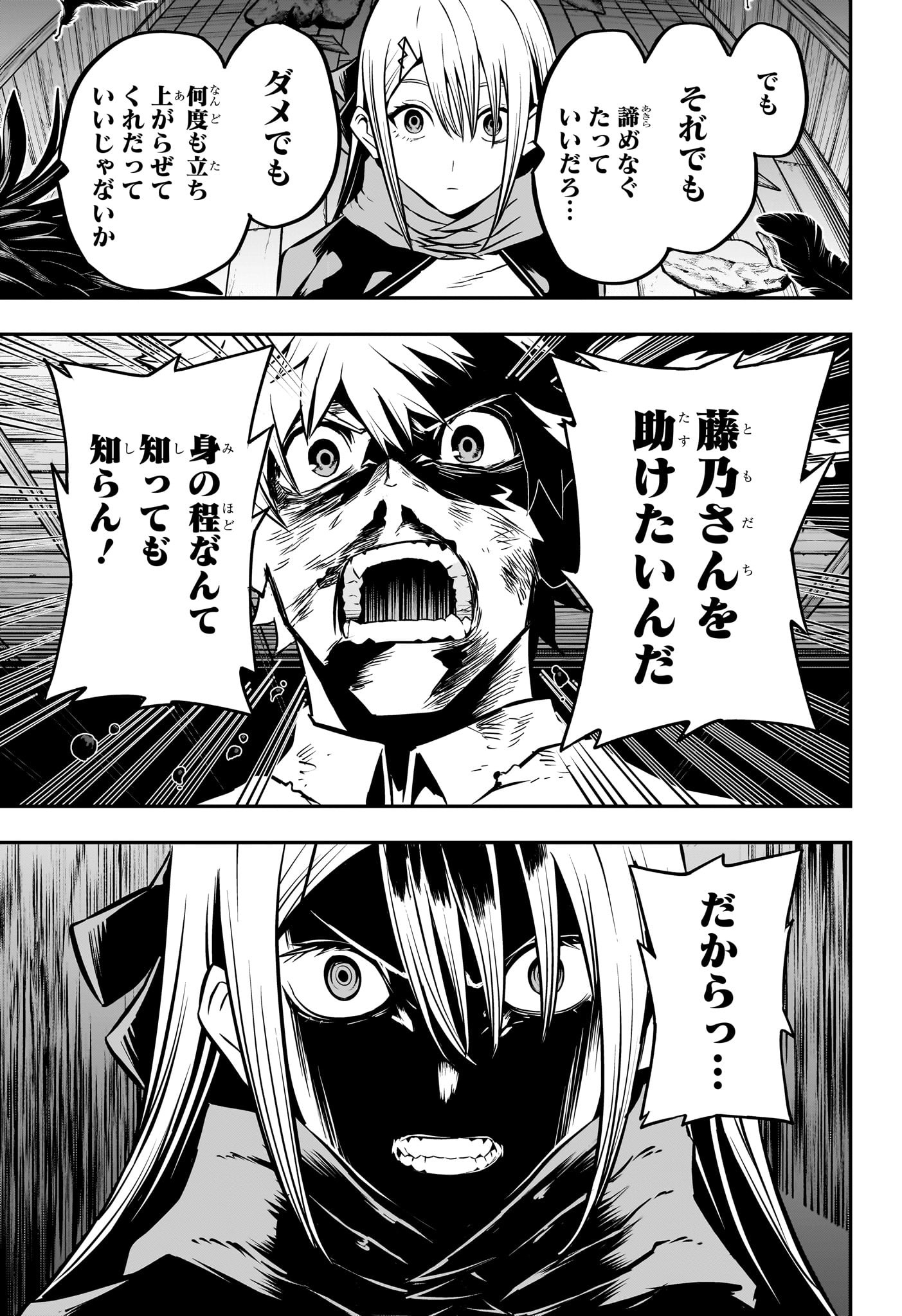 鵺の陰陽師 Chap 16 - Next Chap 17