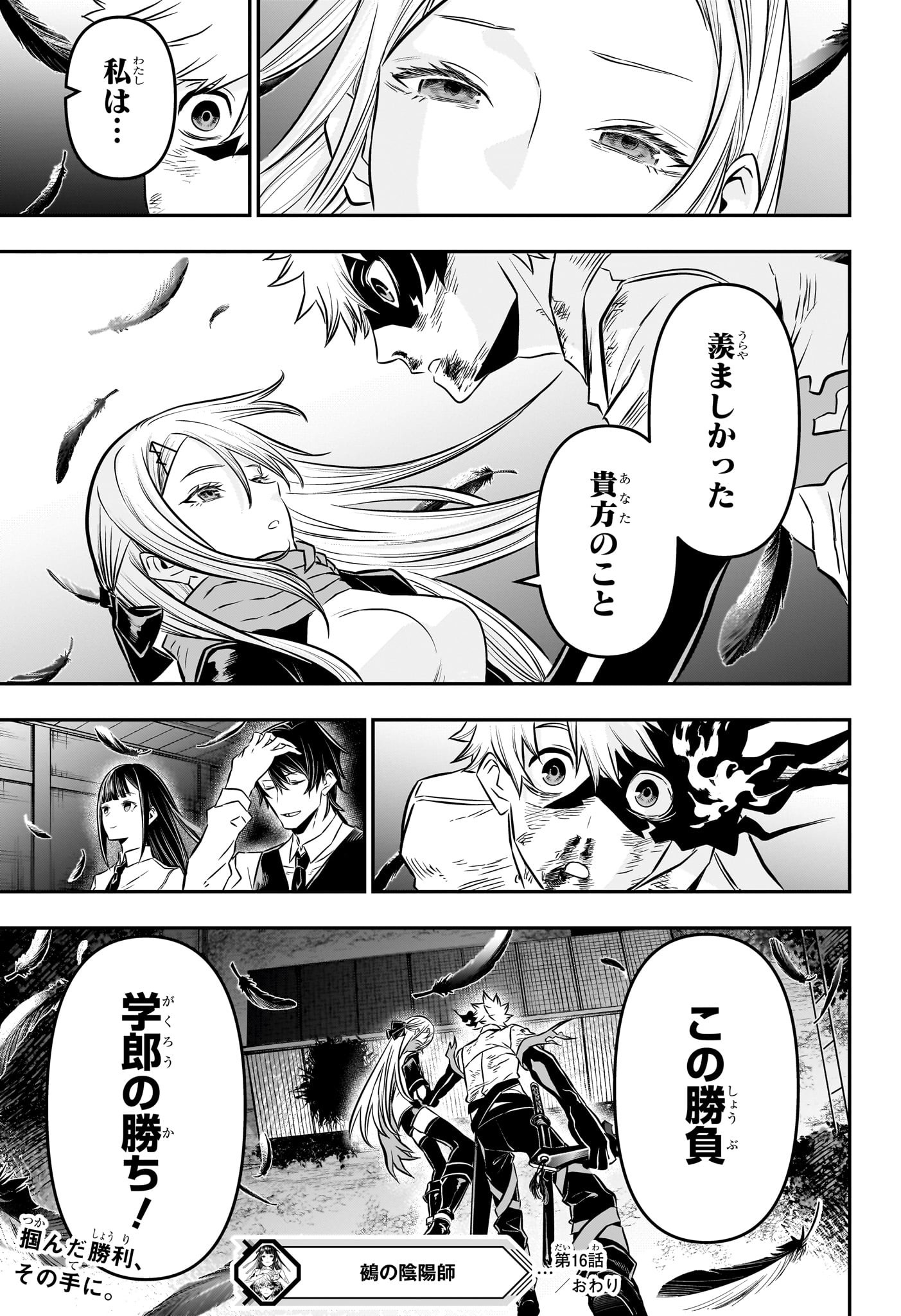 鵺の陰陽師 Chap 16 - Next Chap 17