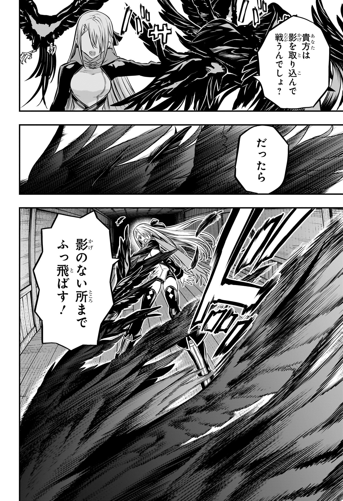 鵺の陰陽師 Chap 16 - Next Chap 17