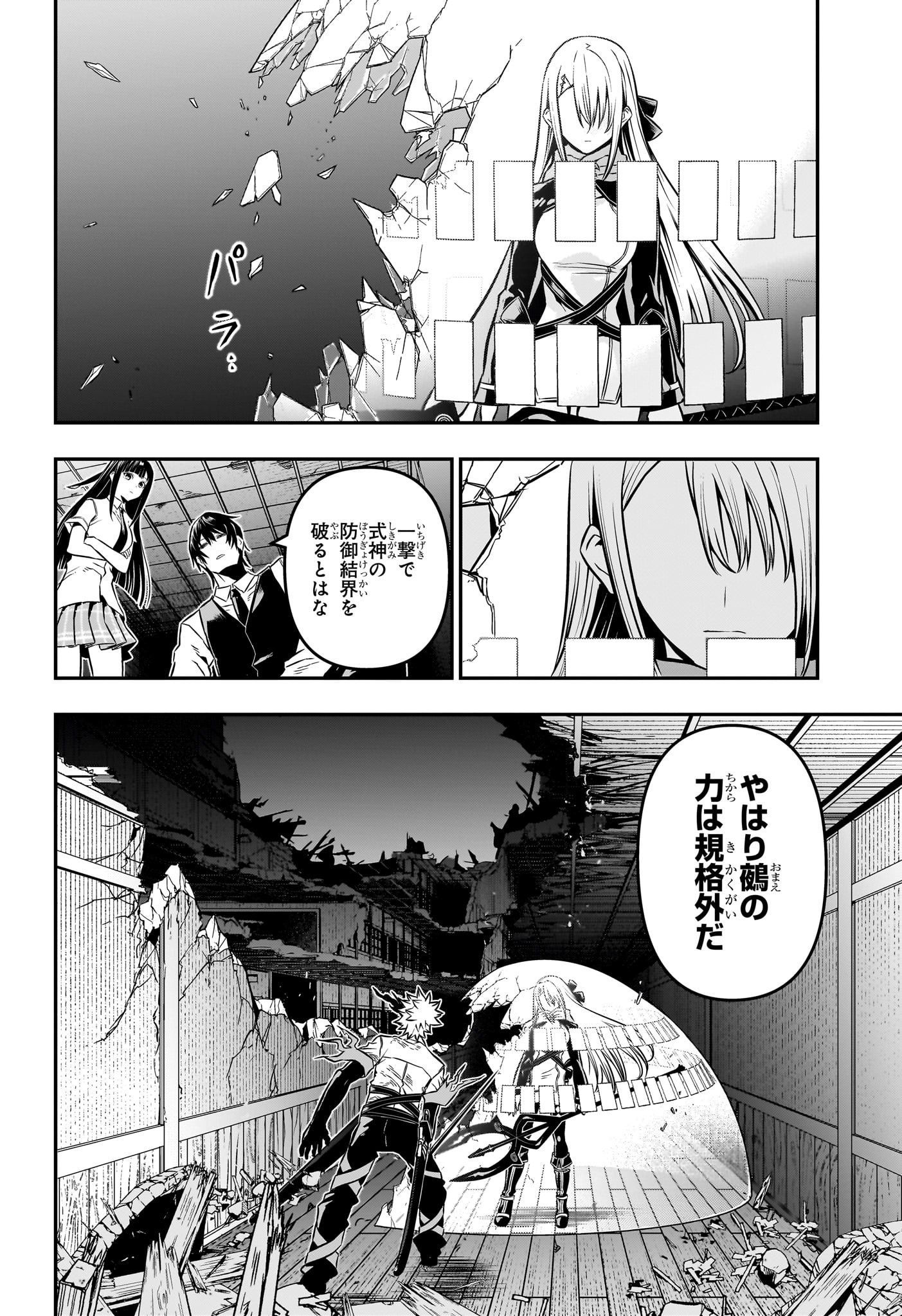 鵺の陰陽師 Chap 16 - Next Chap 17