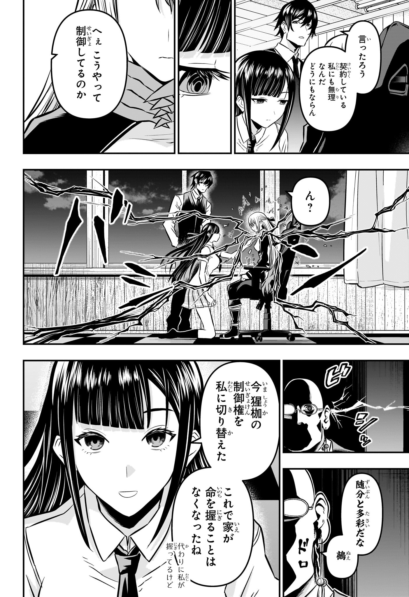 鵺の陰陽師 Chap 17 - Next Chap 18