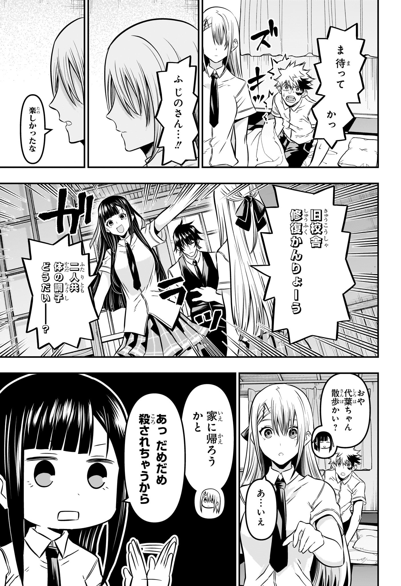 鵺の陰陽師 Chap 17 - Next Chap 18