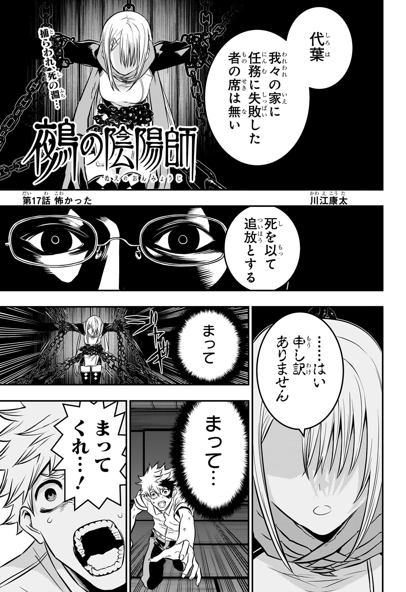 鵺の陰陽師 Chap 17 - Next Chap 18