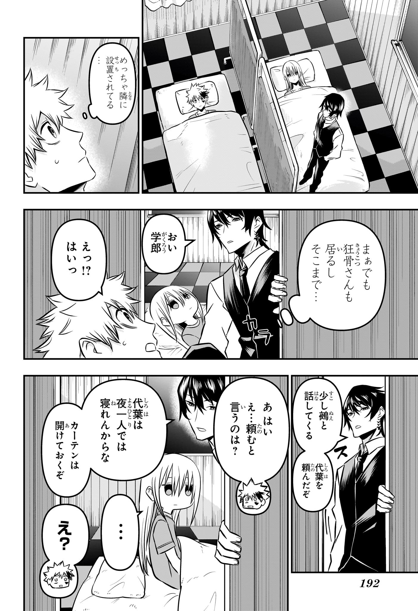 鵺の陰陽師 Chap 17 - Next Chap 18