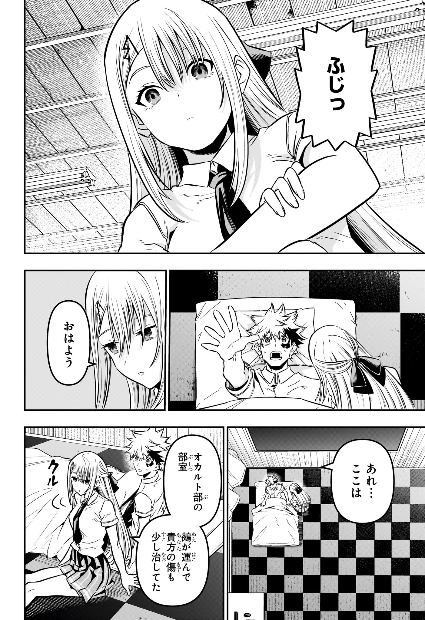 鵺の陰陽師 Chap 17 - Next Chap 18