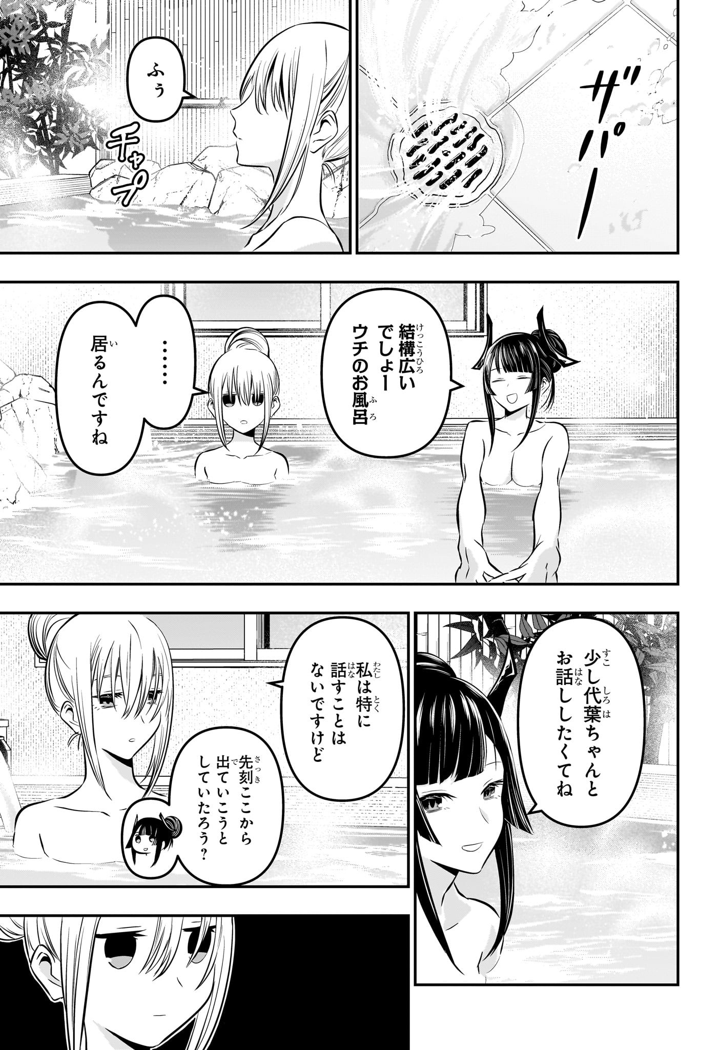 鵺の陰陽師 Chap 18 - Next Chap 19