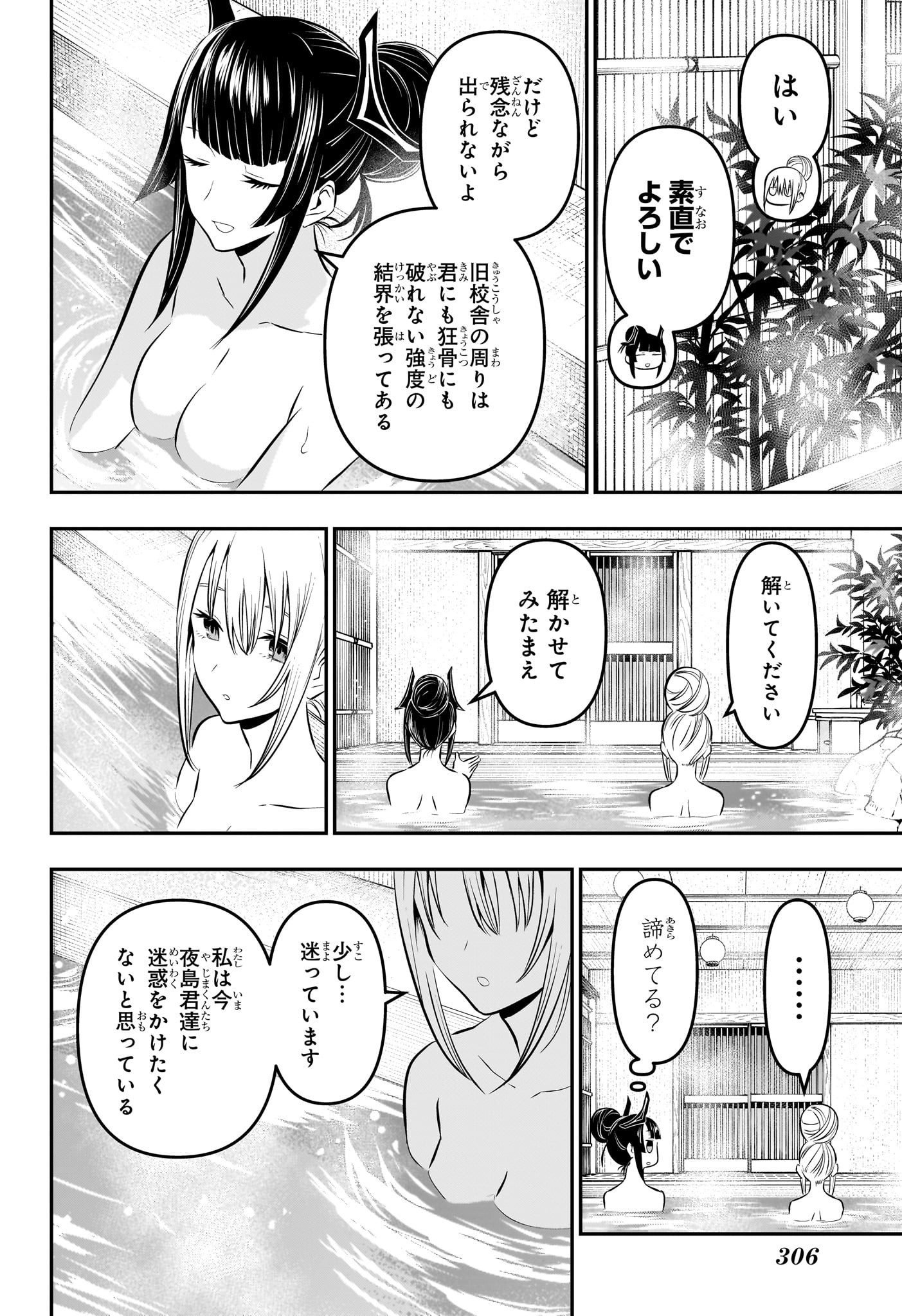鵺の陰陽師 Chap 18 - Next Chap 19