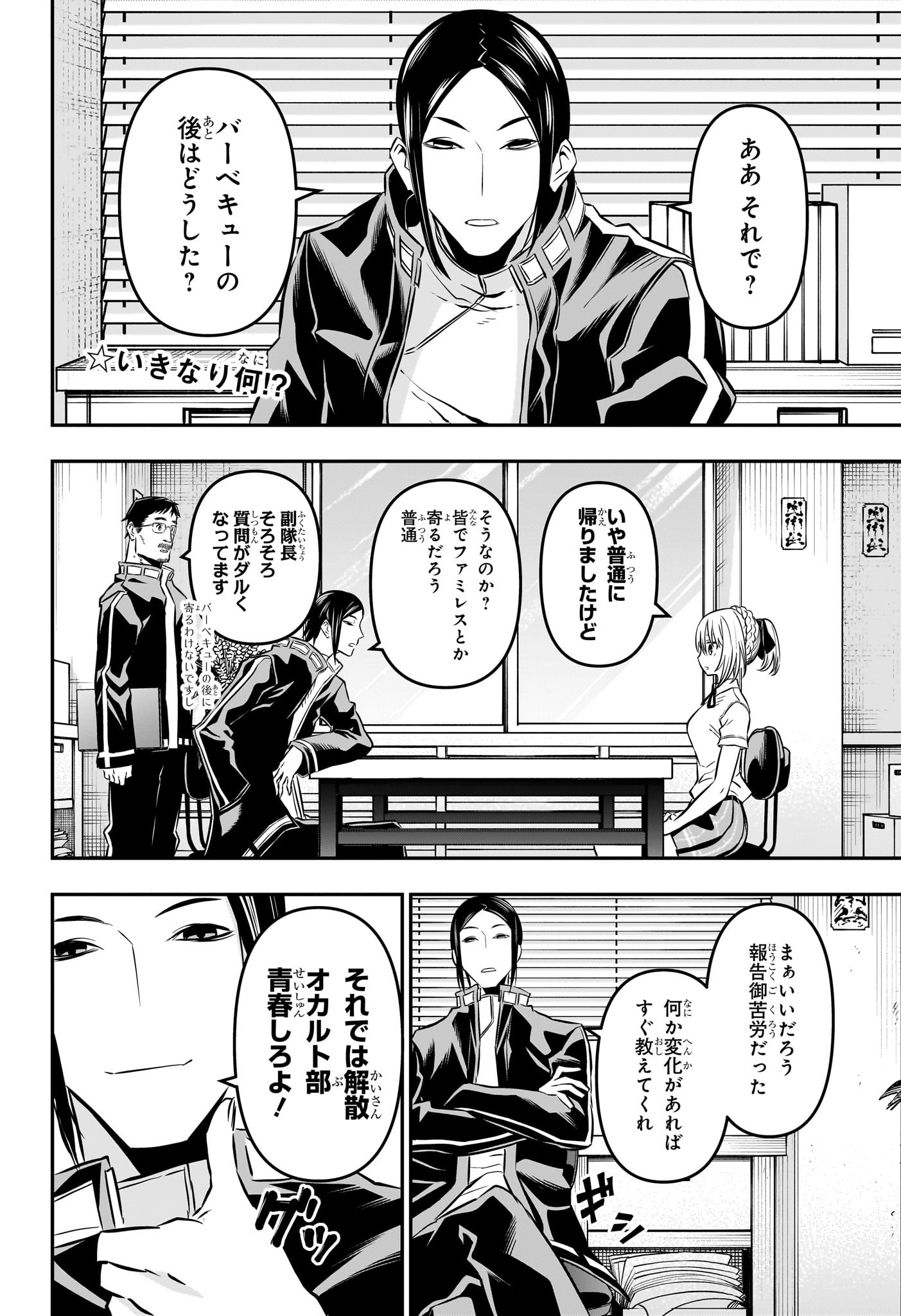 鵺の陰陽師 Chap 18 - Next Chap 19