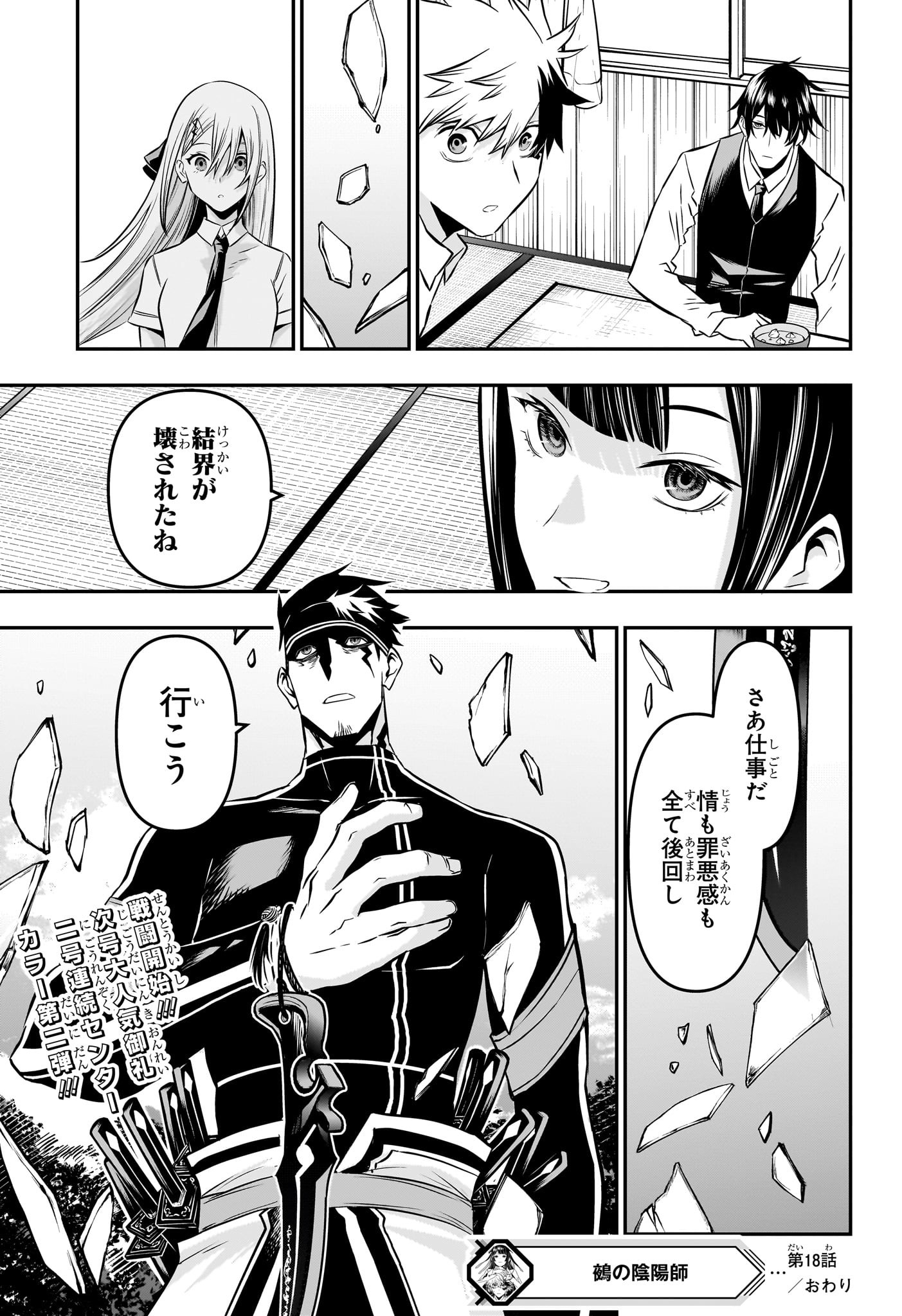 鵺の陰陽師 Chap 18 - Next Chap 19