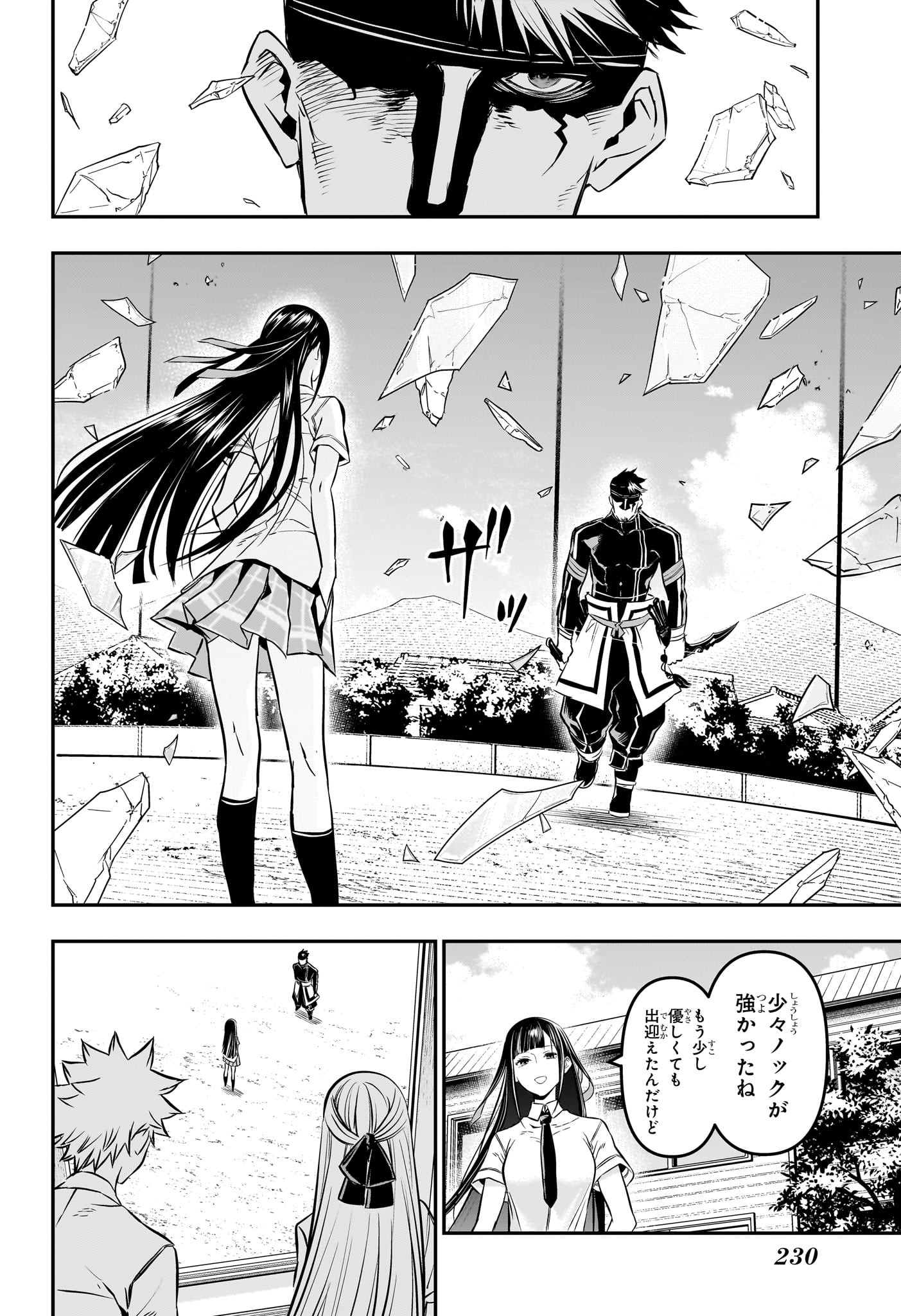 鵺の陰陽師 Chap 19 - Next Chap 20