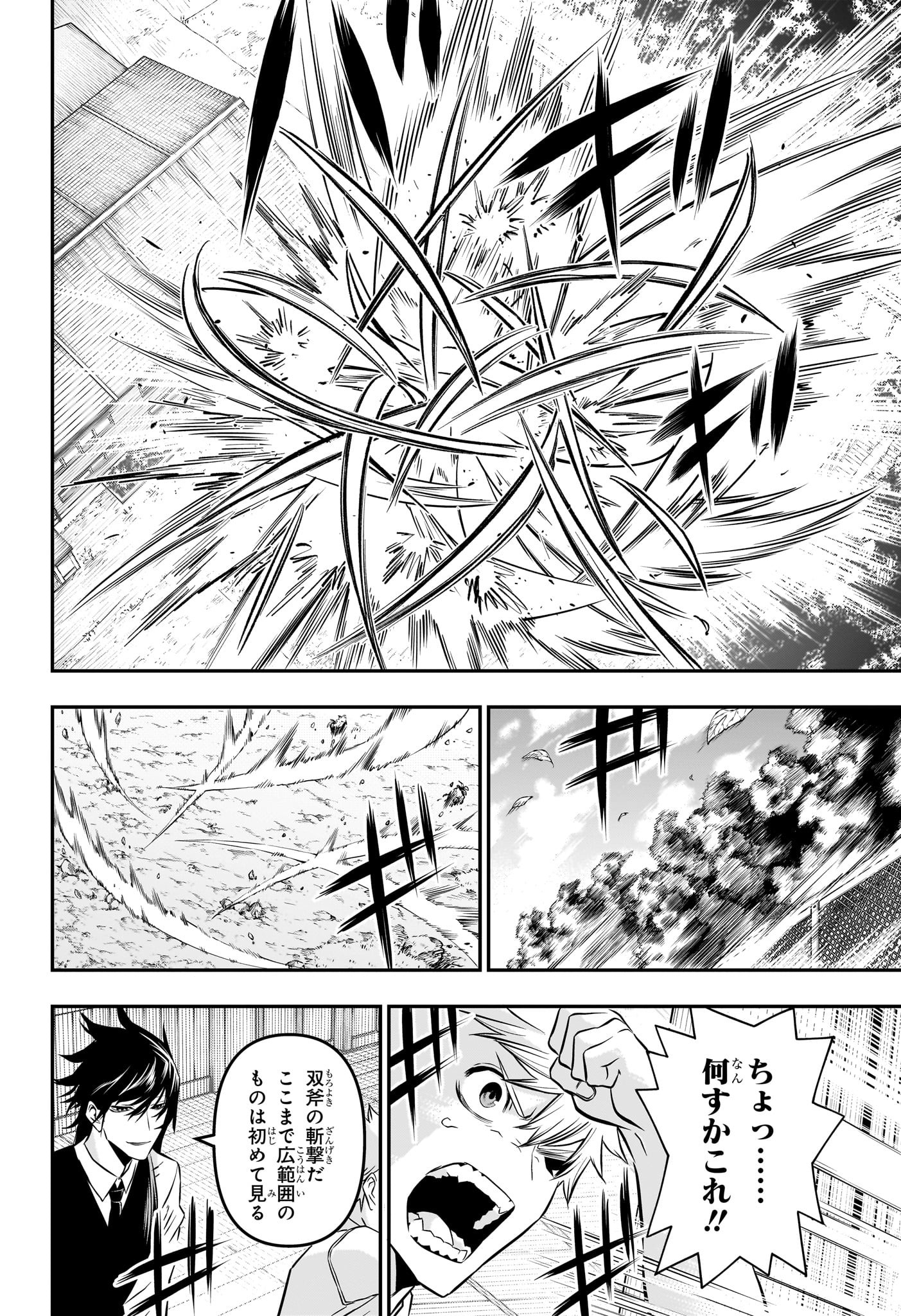 鵺の陰陽師 Chap 19 - Next Chap 20