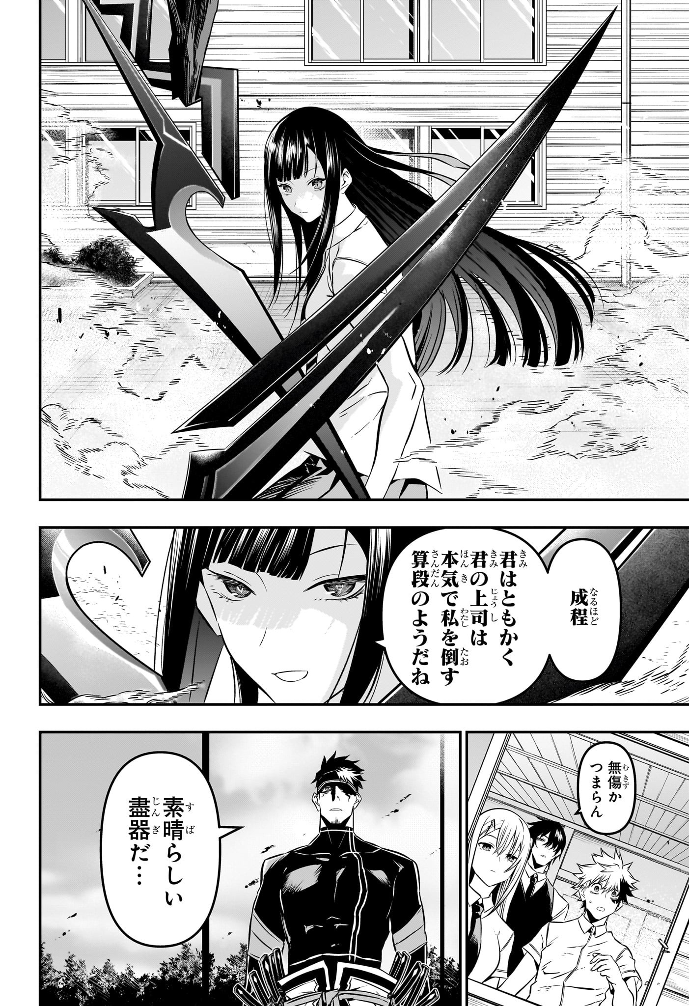 鵺の陰陽師 Chap 19 - Next Chap 20