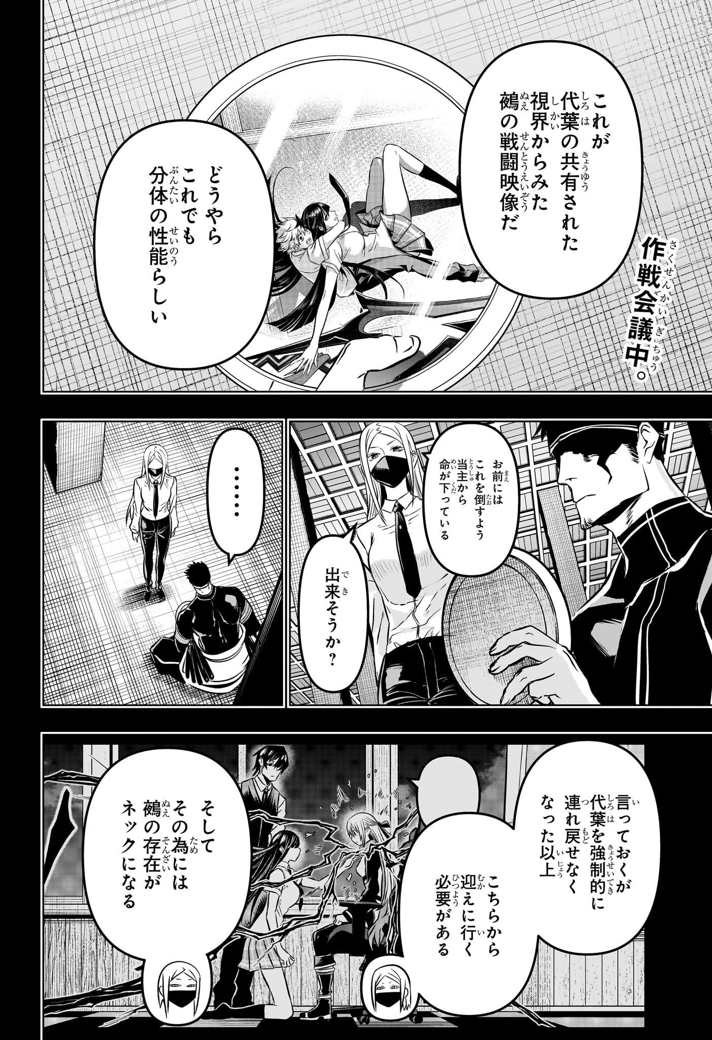 鵺の陰陽師 Chap 19 - Next Chap 20