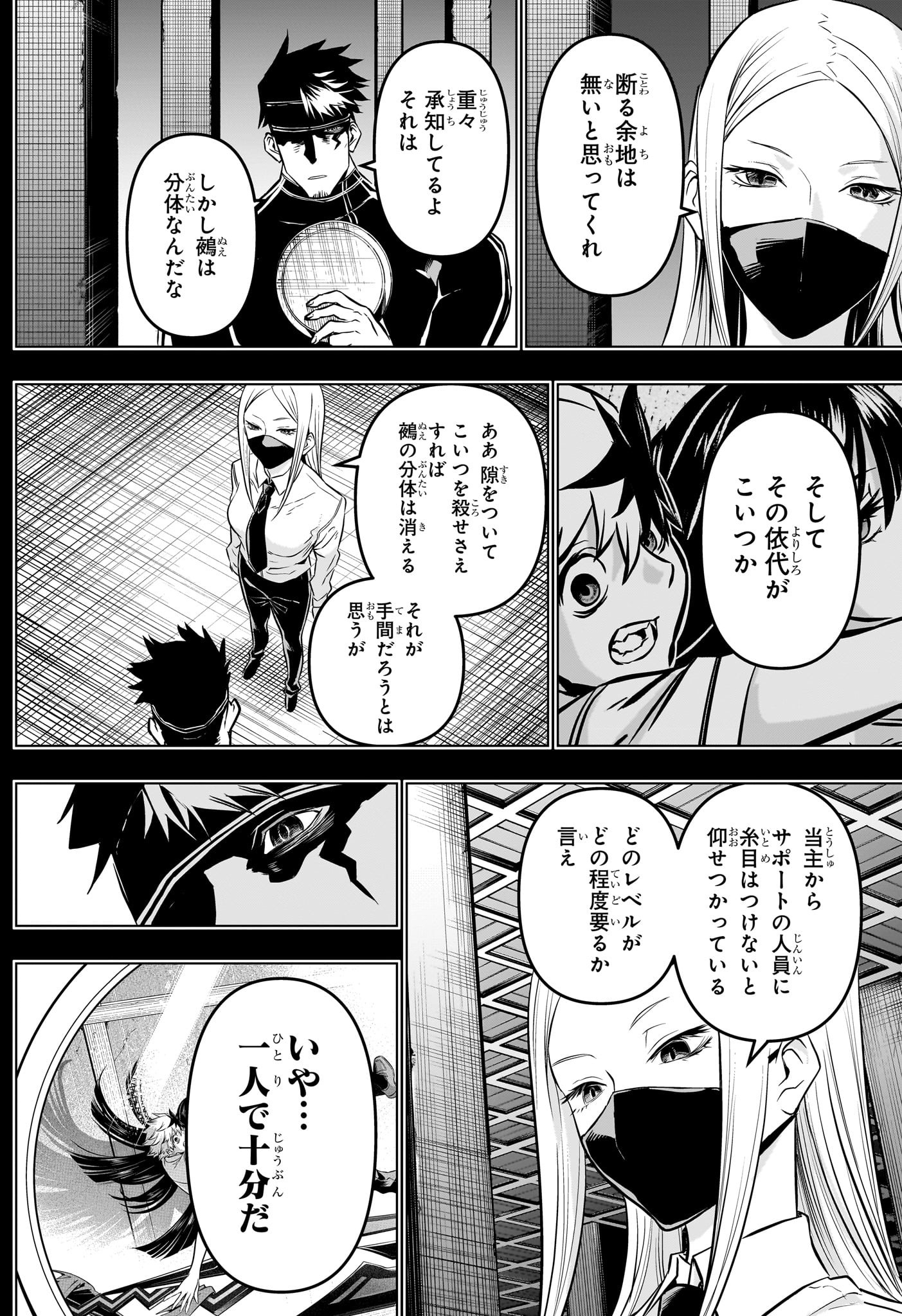 鵺の陰陽師 Chap 19 - Next Chap 20
