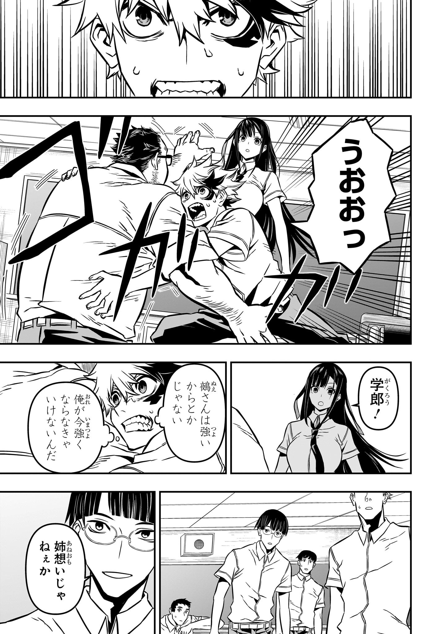 鵺の陰陽師 Chap 2 - Next Chap 3