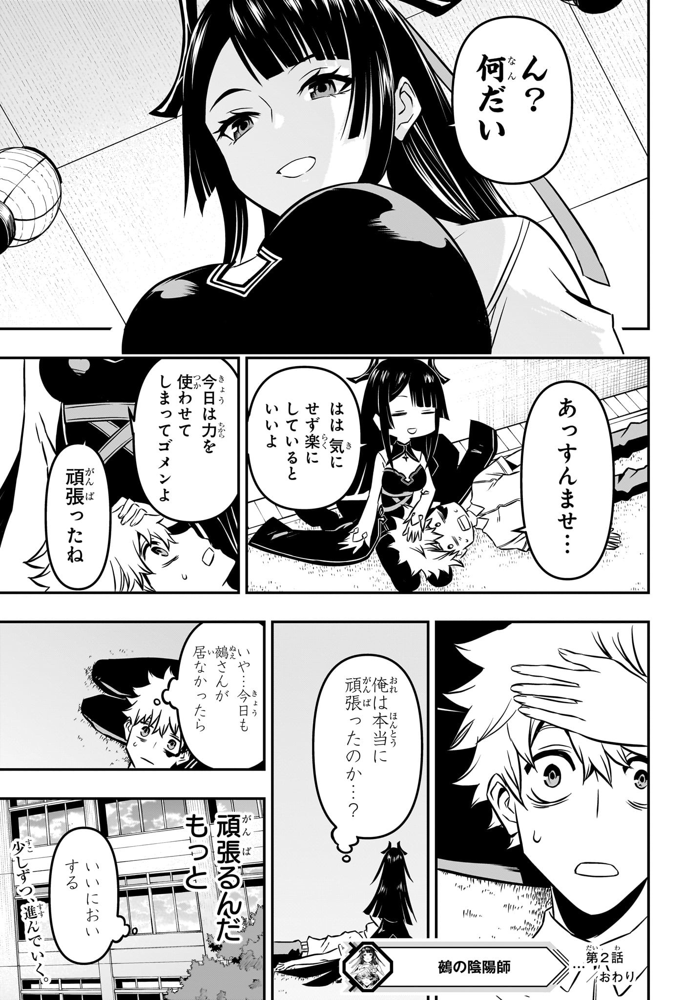 鵺の陰陽師 Chap 2 - Next Chap 3