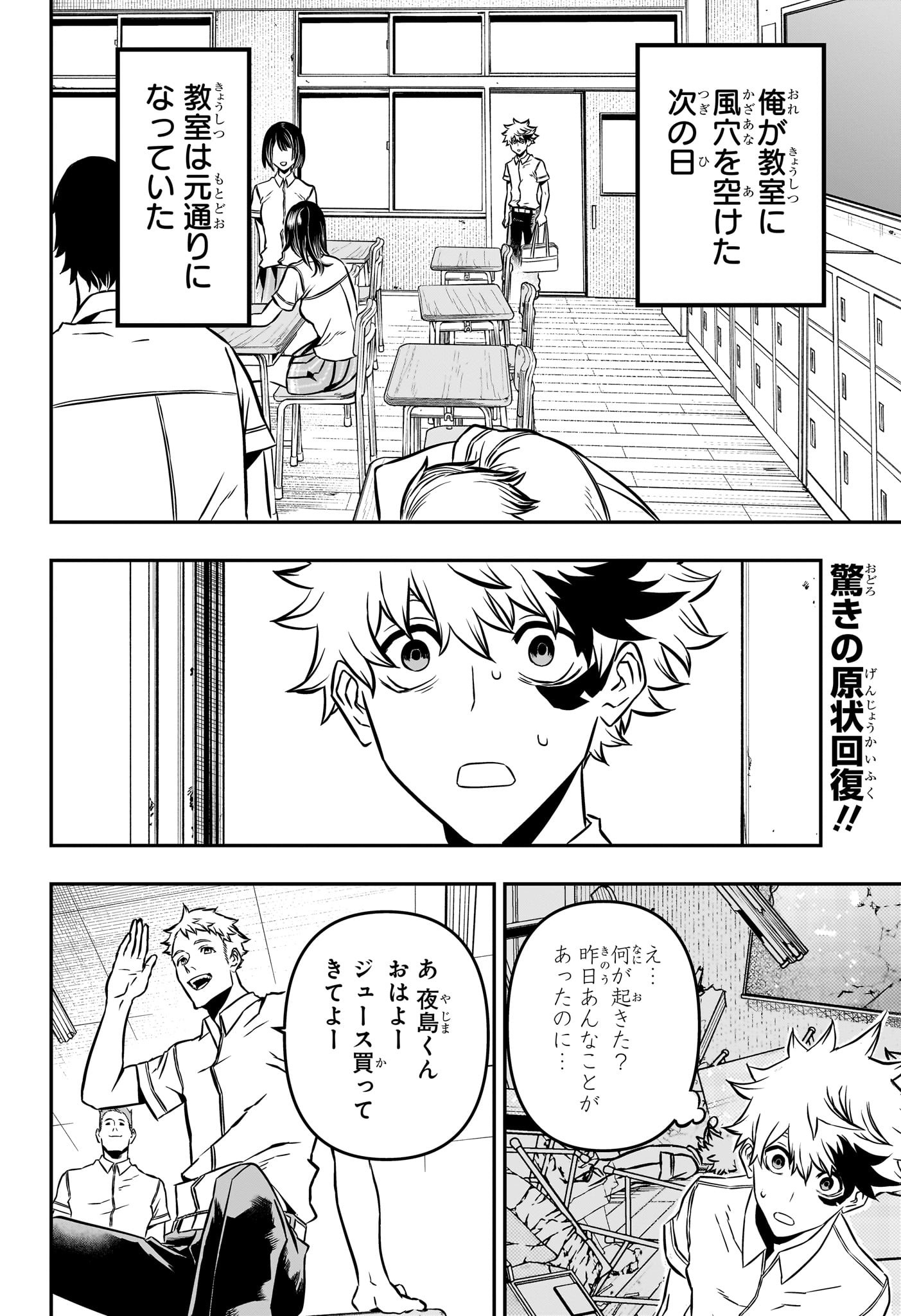 鵺の陰陽師 Chap 2 - Next Chap 3