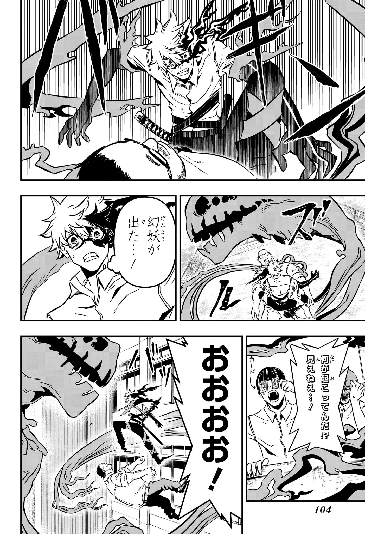 鵺の陰陽師 Chap 2 - Next Chap 3