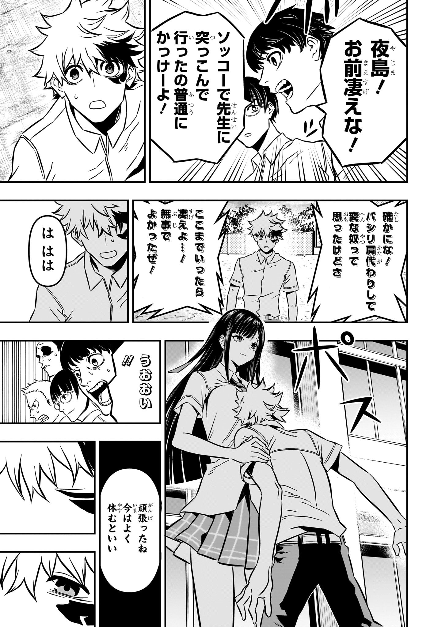 鵺の陰陽師 Chap 2 - Next Chap 3