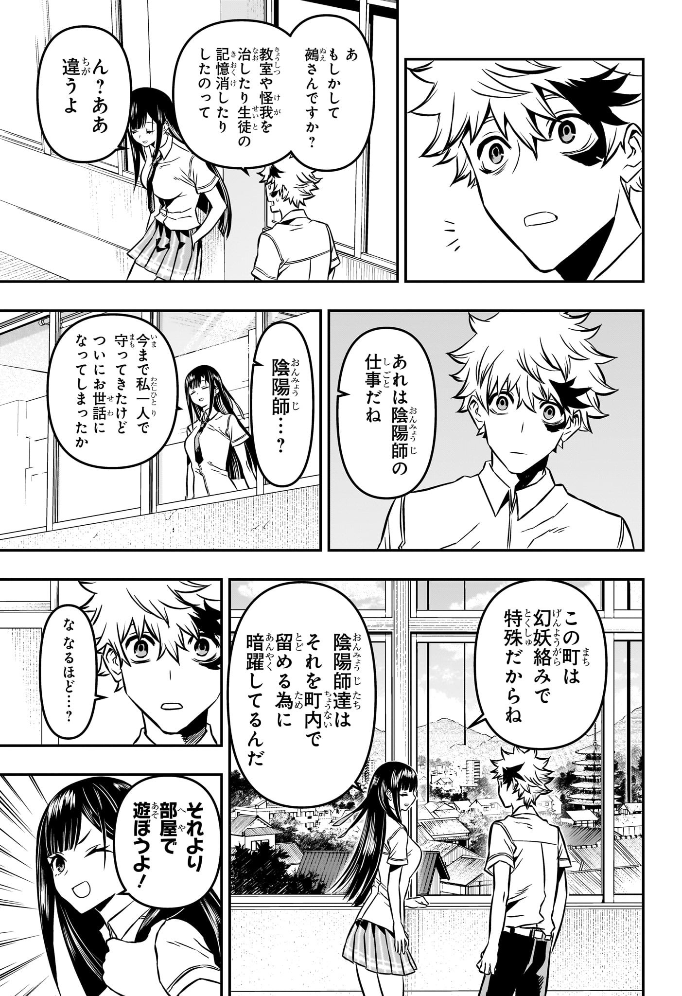 鵺の陰陽師 Chap 2 - Next Chap 3