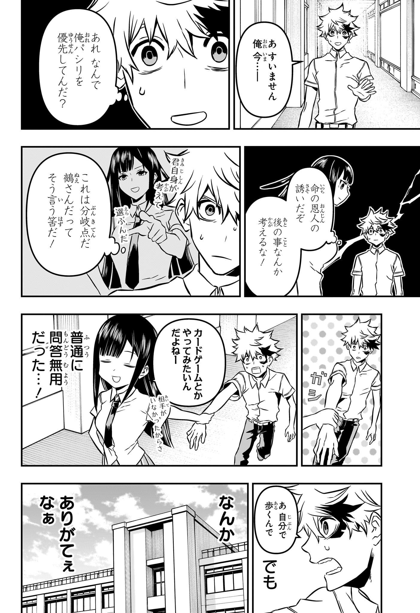 鵺の陰陽師 Chap 2 - Next Chap 3