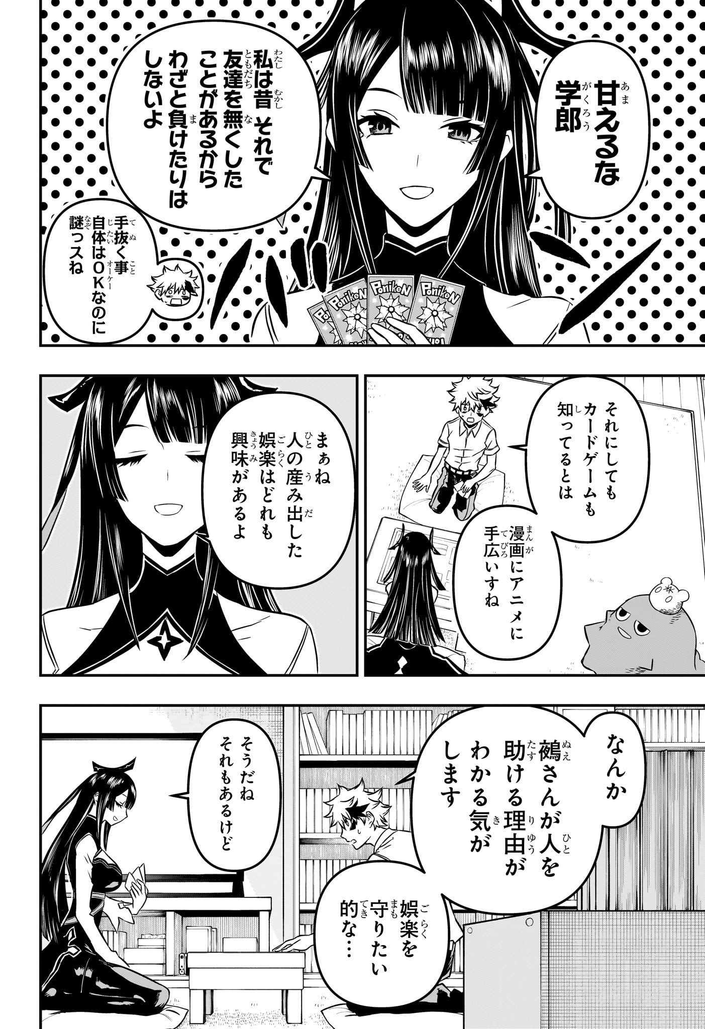 鵺の陰陽師 Chap 2 - Next Chap 3
