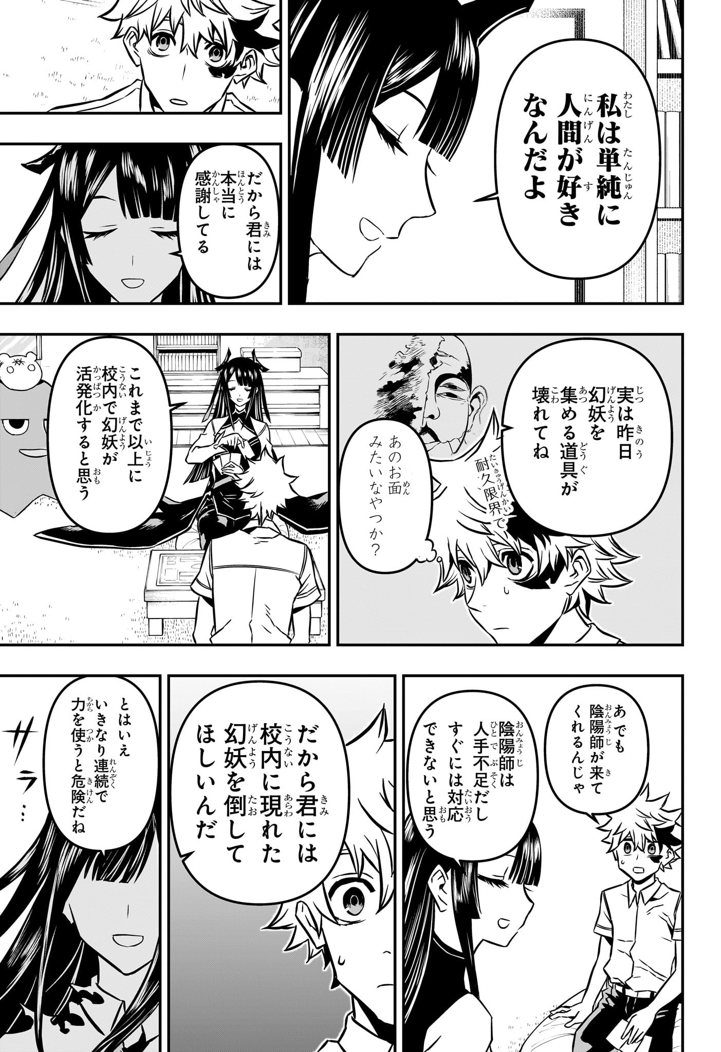 鵺の陰陽師 Chap 2 - Next Chap 3