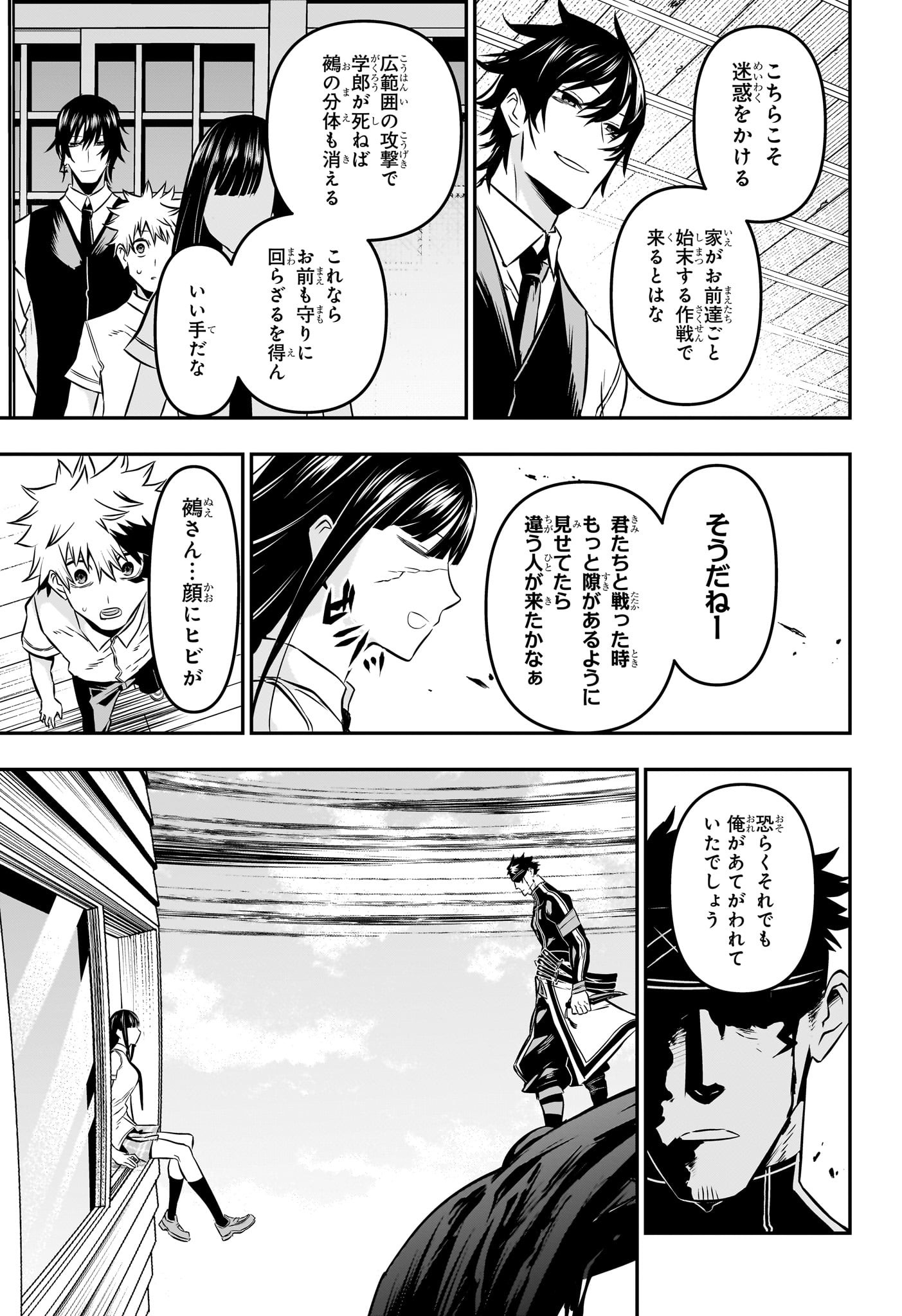 鵺の陰陽師 Chap 20 - Next Chap 21