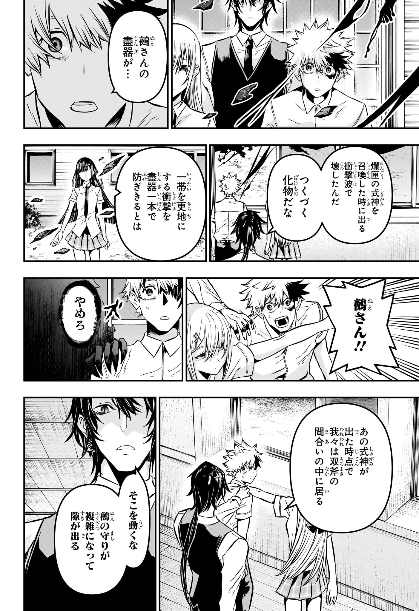 鵺の陰陽師 Chap 20 - Next Chap 21