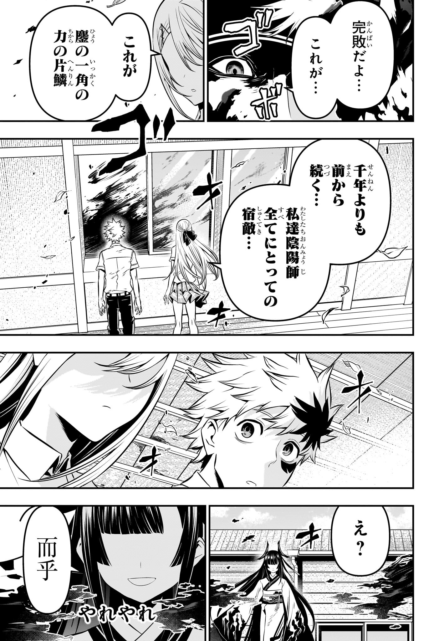 鵺の陰陽師 Chap 21 - Next Chap 22