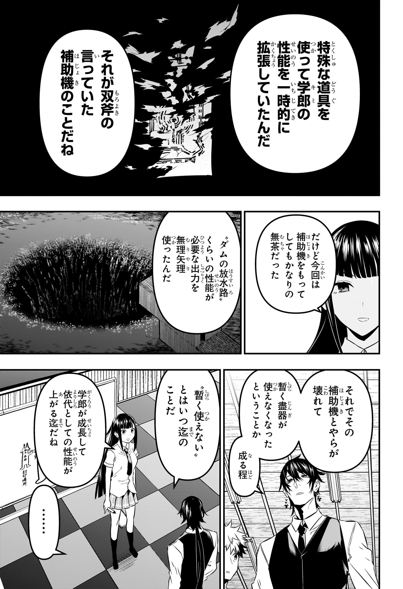 鵺の陰陽師 Chap 21 - Next Chap 22