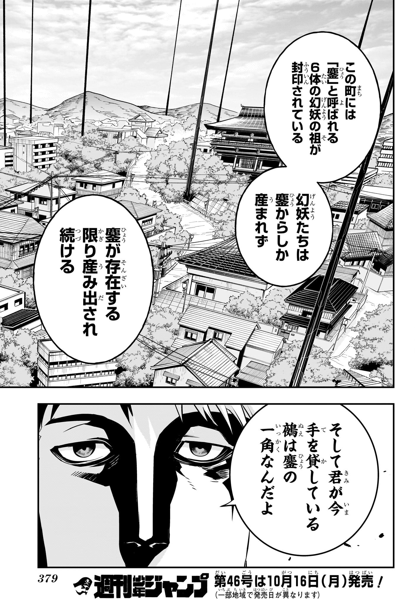 鵺の陰陽師 Chap 21 - Next Chap 22