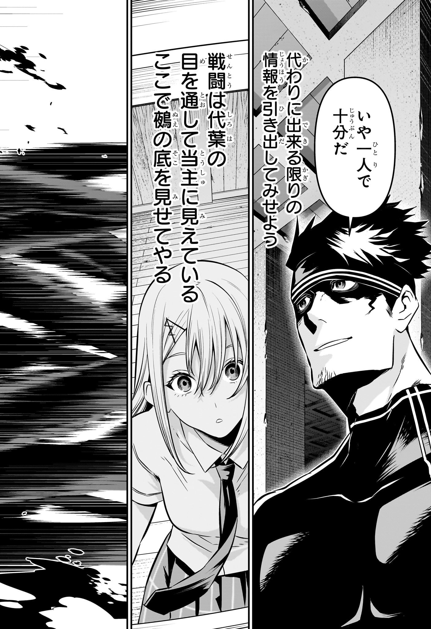 鵺の陰陽師 Chap 21 - Next Chap 22