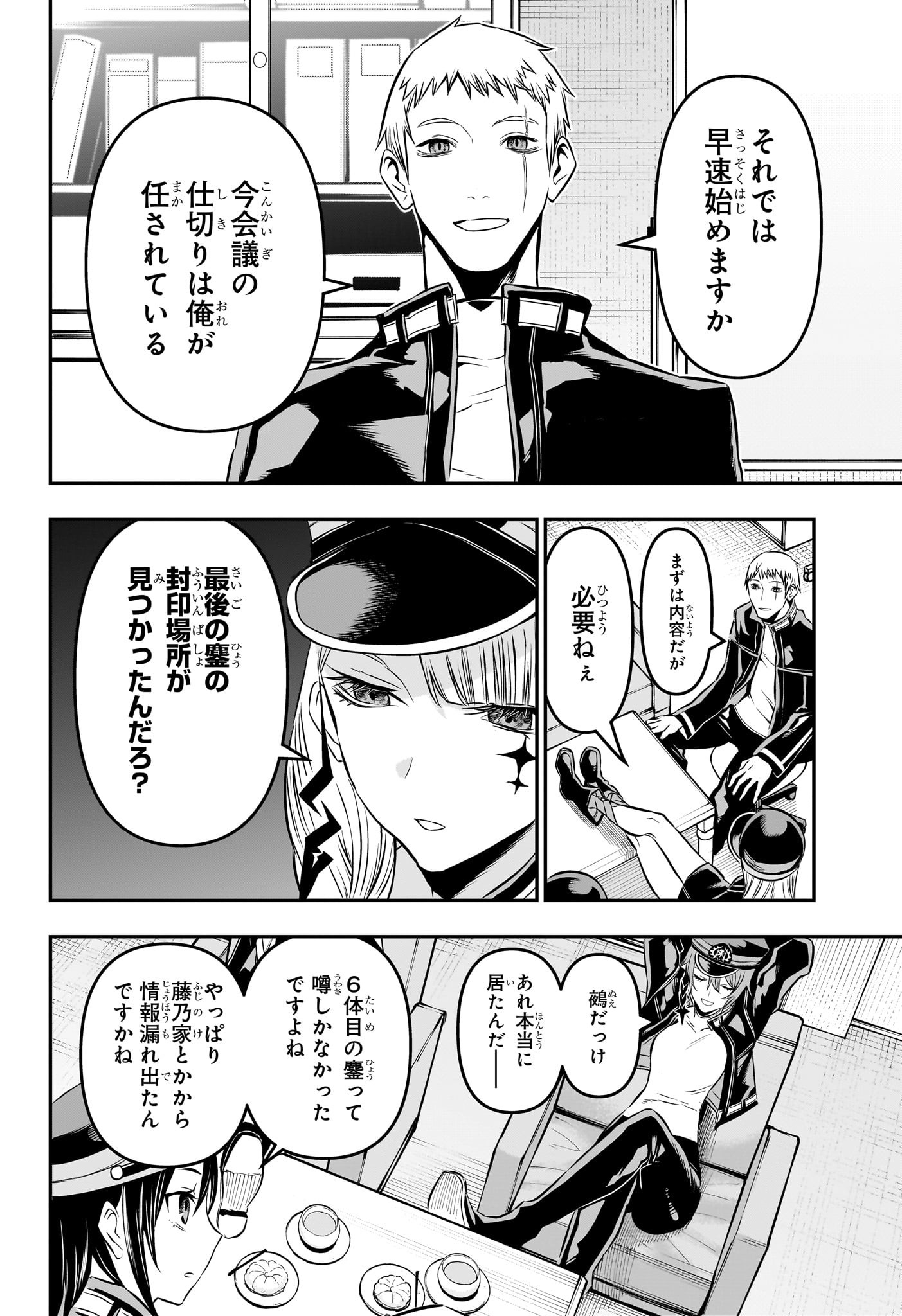 鵺の陰陽師 Chap 22 - Next Chap 23