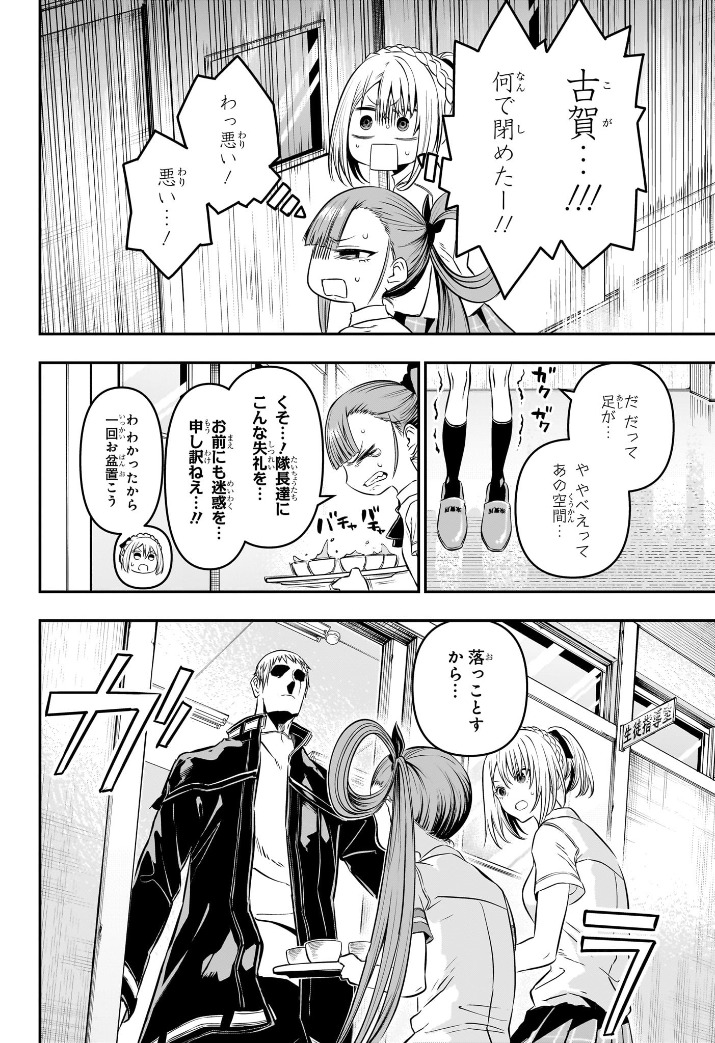 鵺の陰陽師 Chap 22 - Next Chap 23