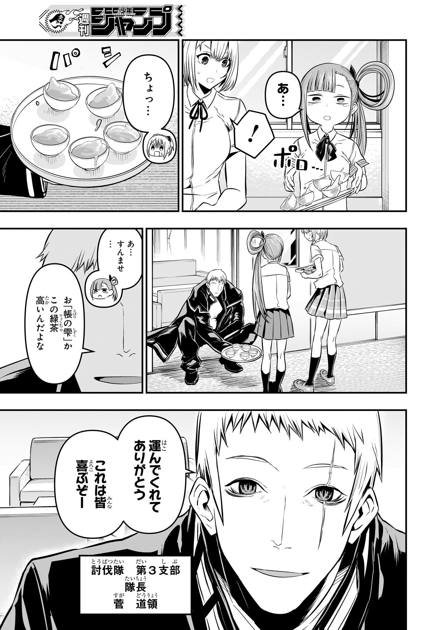 鵺の陰陽師 Chap 22 - Next Chap 23