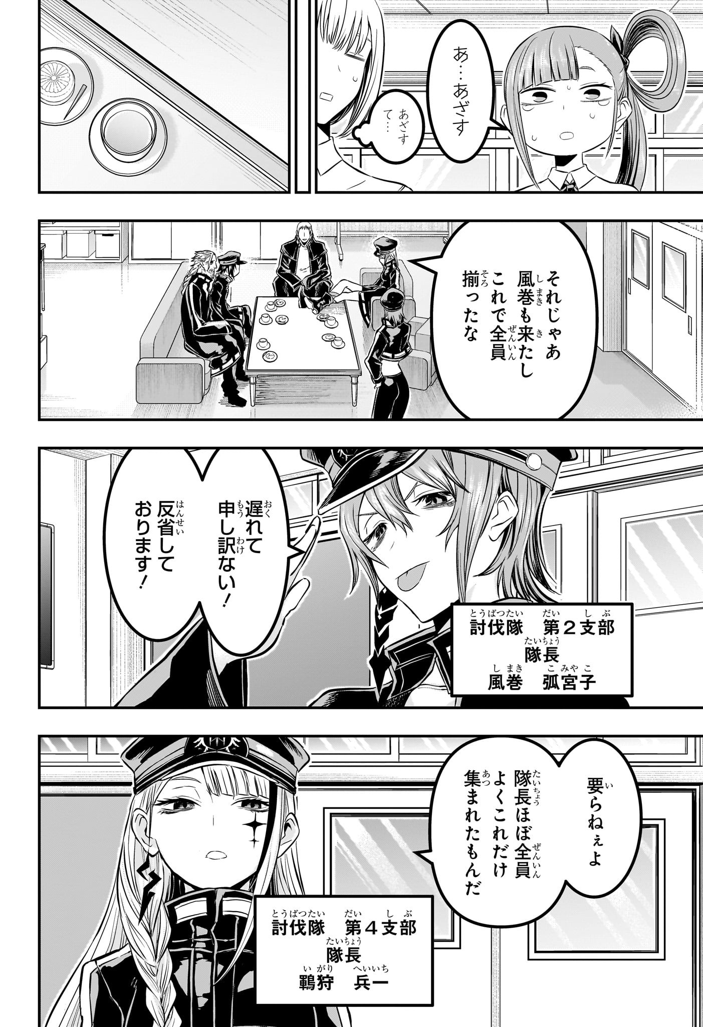 鵺の陰陽師 Chap 22 - Next Chap 23