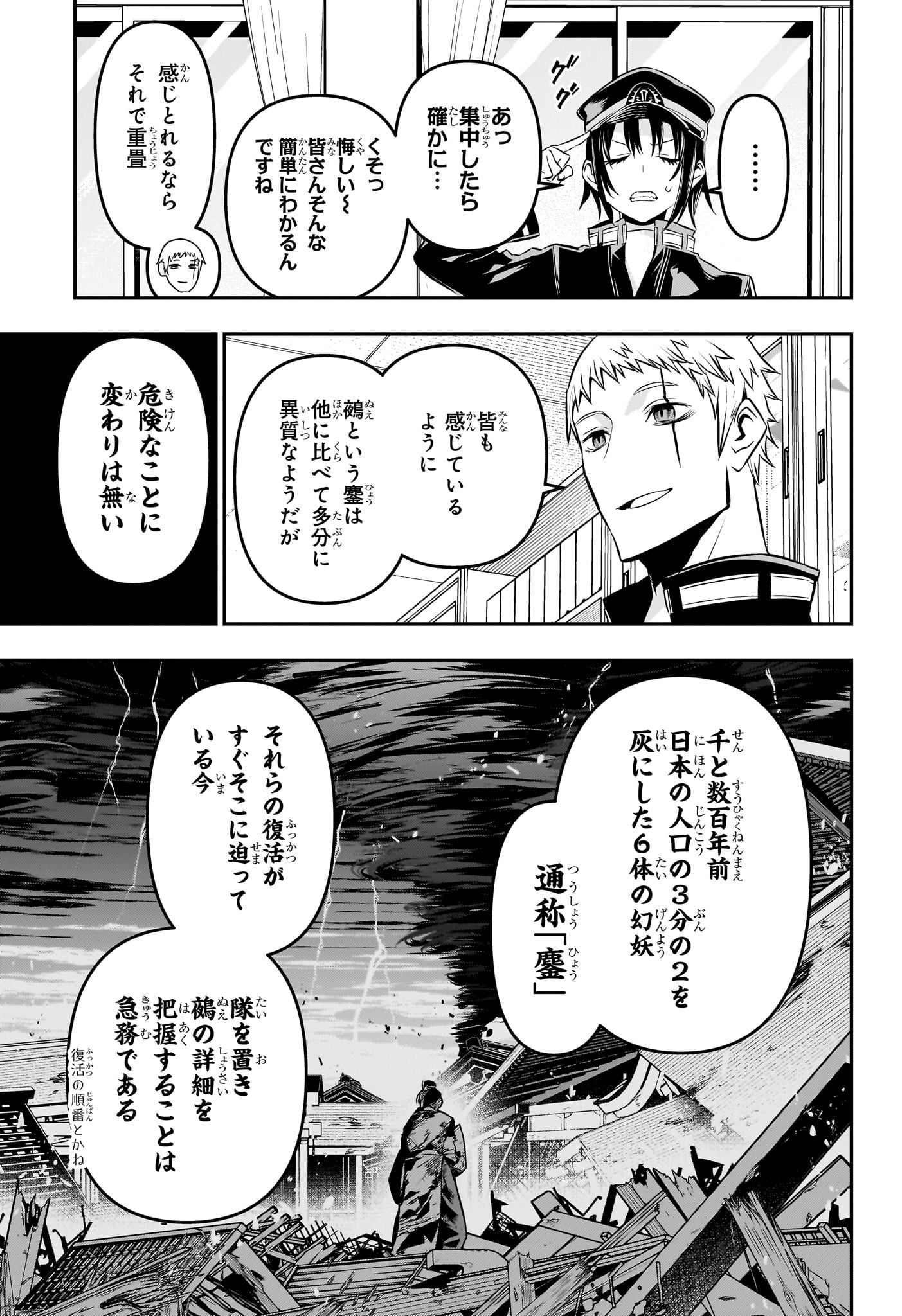 鵺の陰陽師 Chap 22 - Next Chap 23