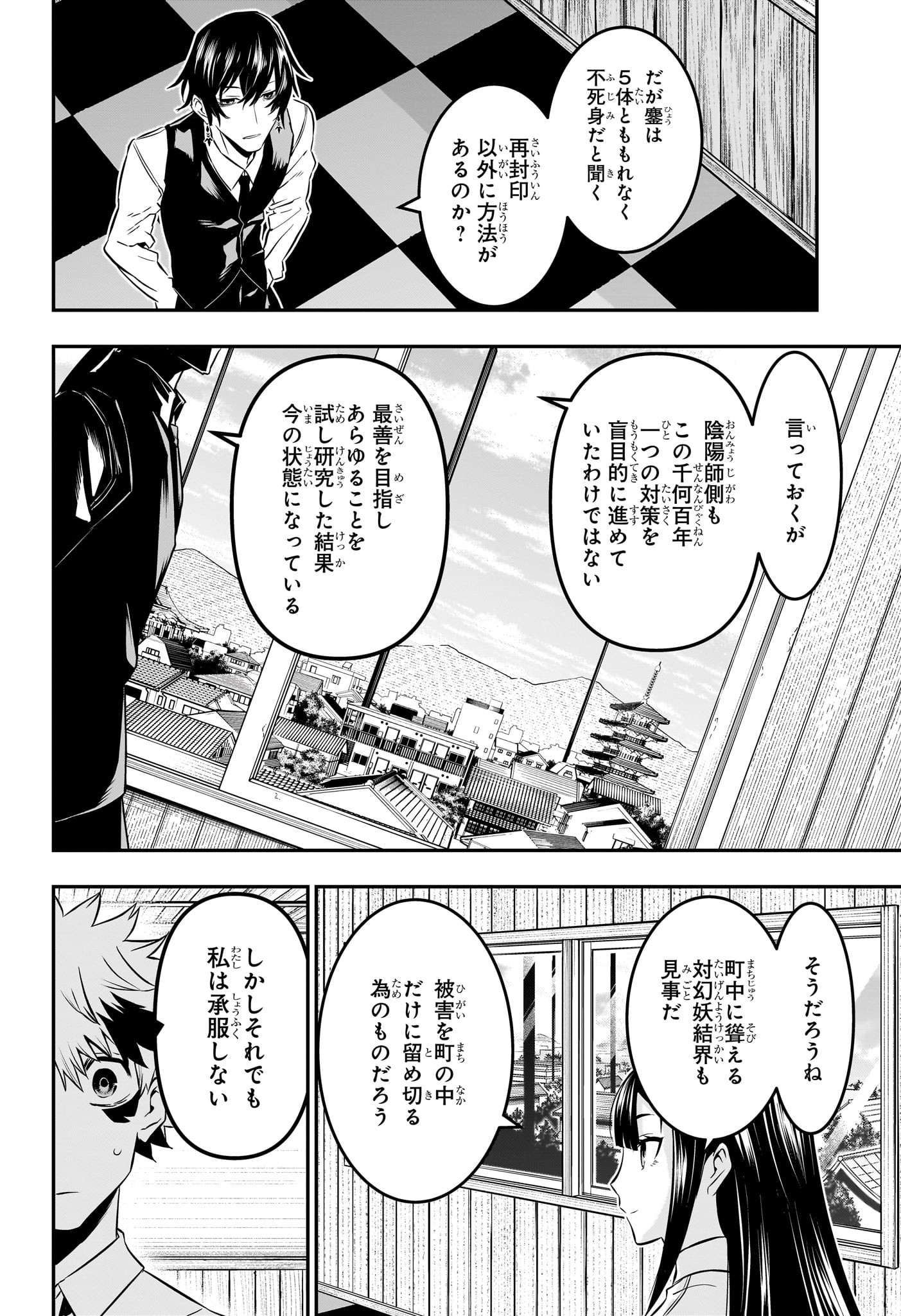 鵺の陰陽師 Chap 22 - Next Chap 23