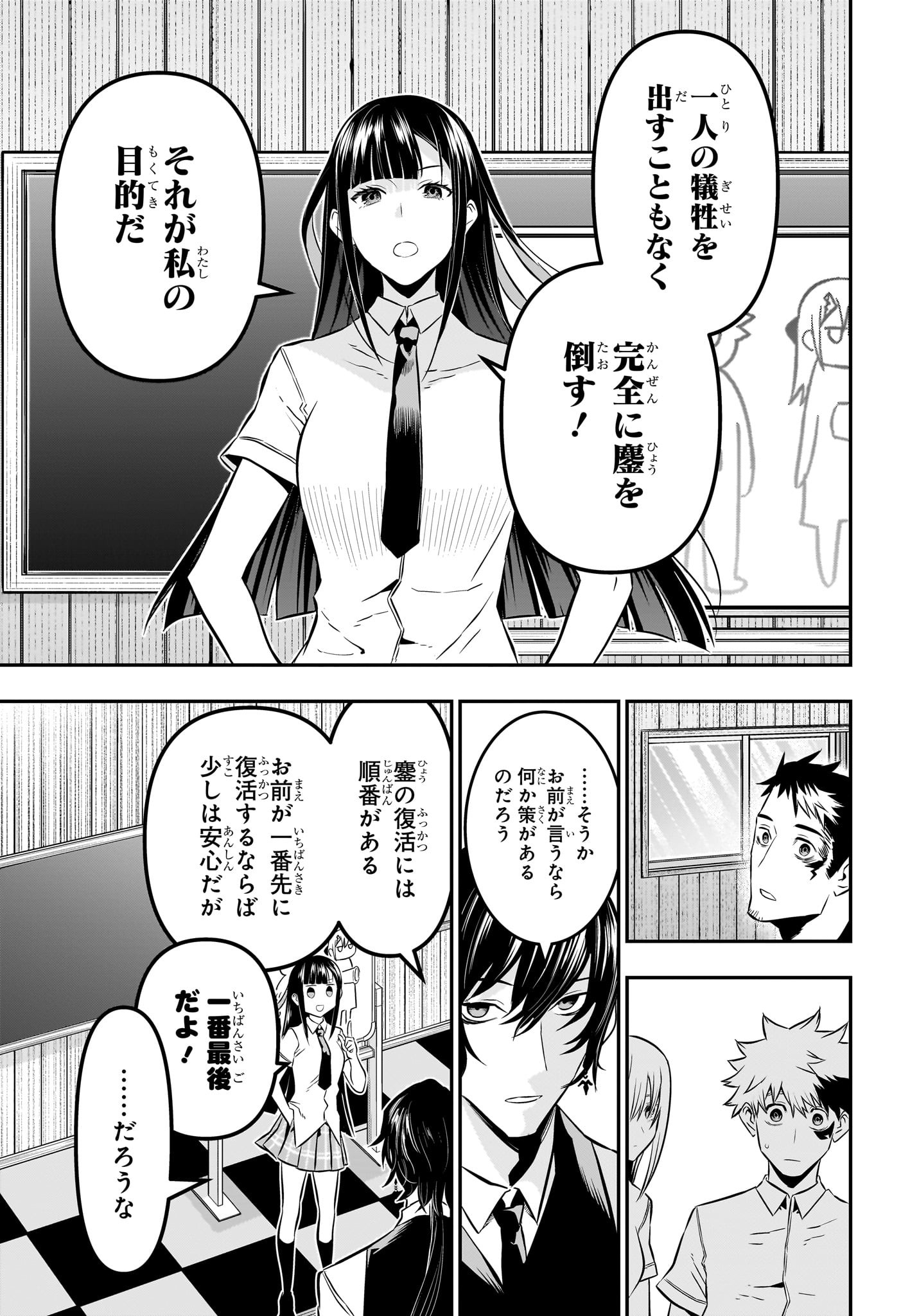 鵺の陰陽師 Chap 22 - Next Chap 23