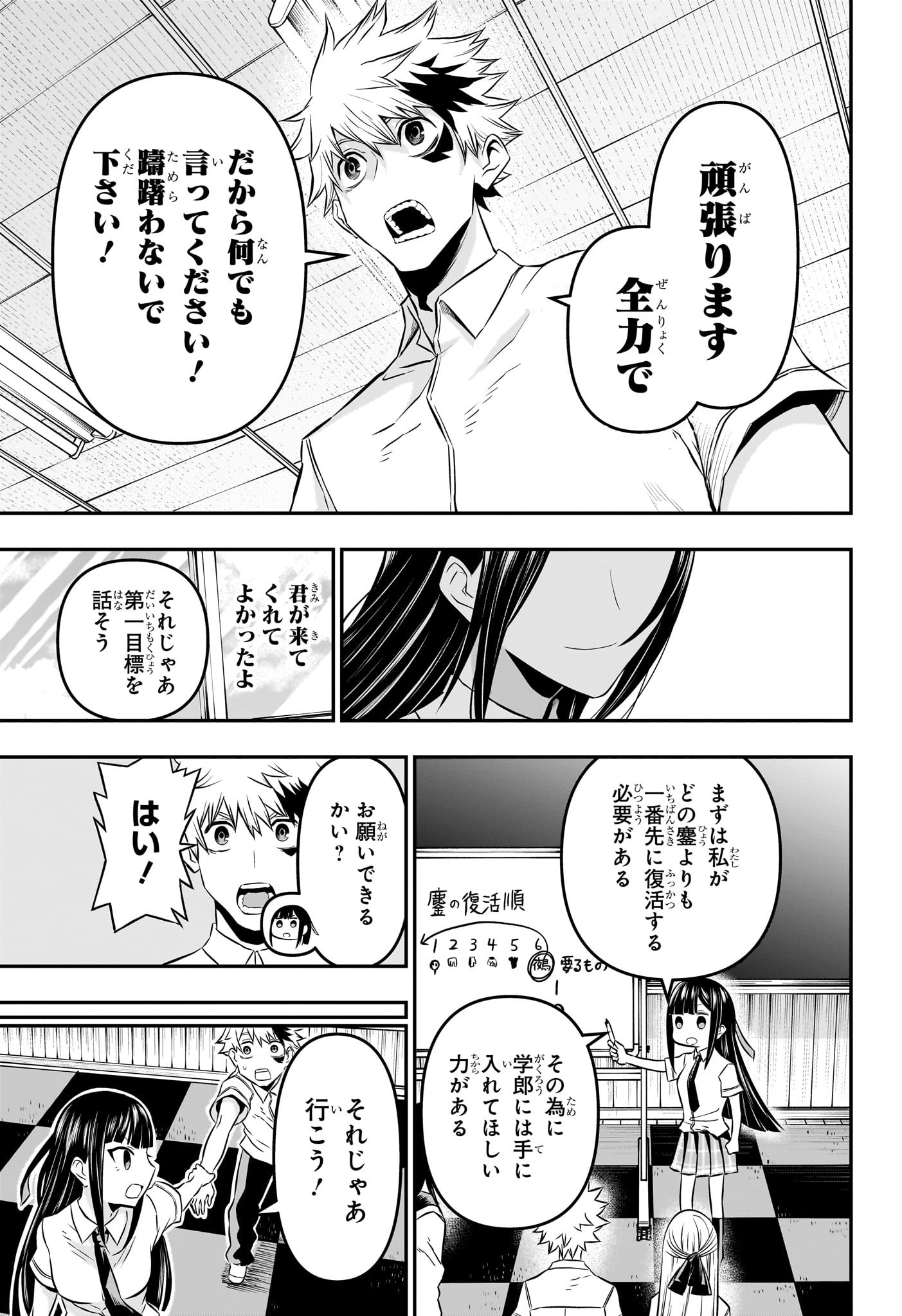 鵺の陰陽師 Chap 22 - Next Chap 23