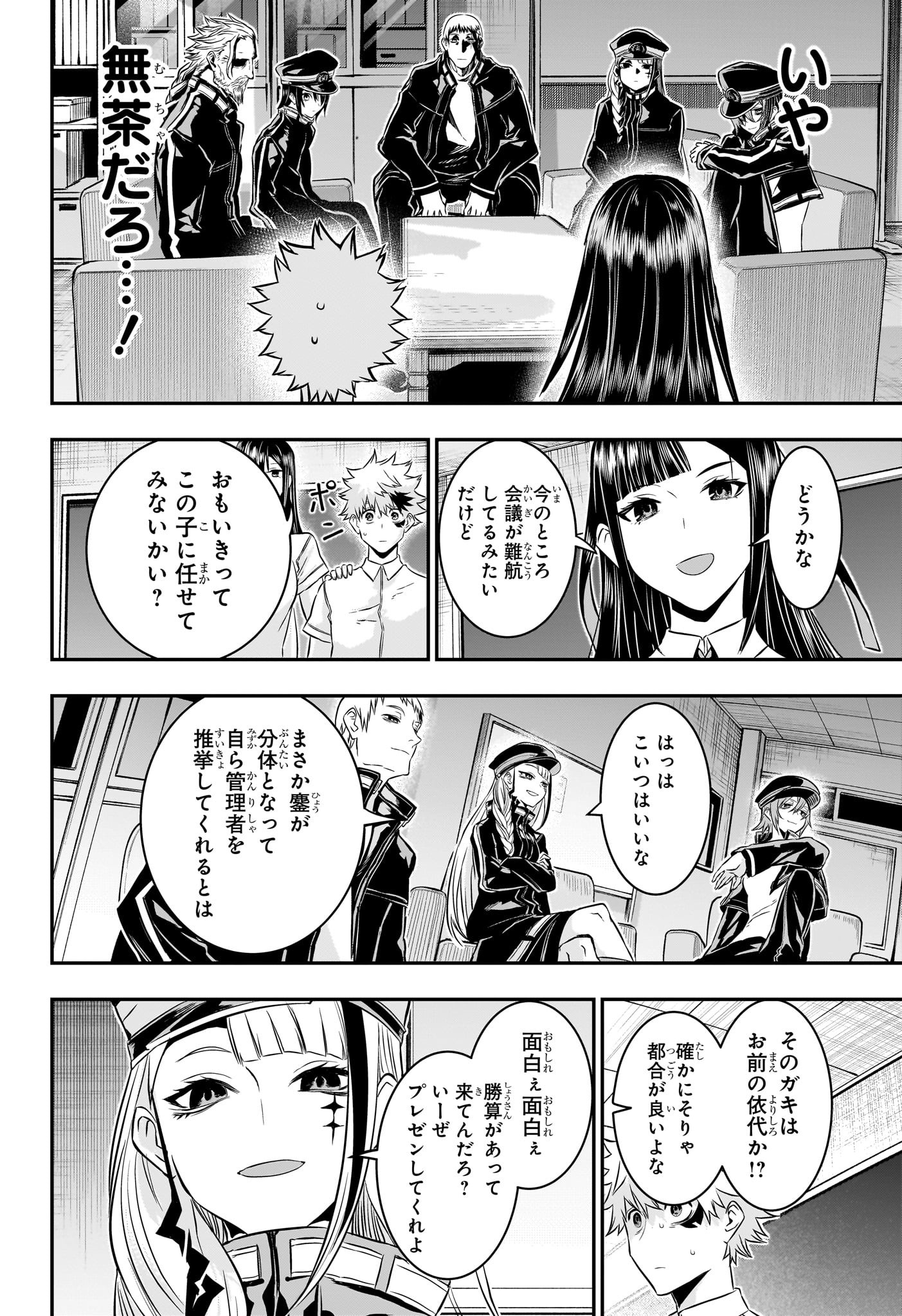 鵺の陰陽師 Chap 23 - Next Chap 24