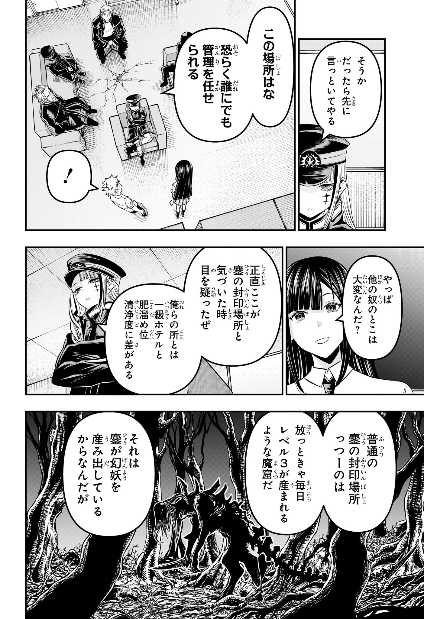 鵺の陰陽師 Chap 24 - Next Chap 25